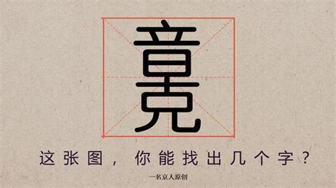 筆劃很多的字|100个笔画多的汉字